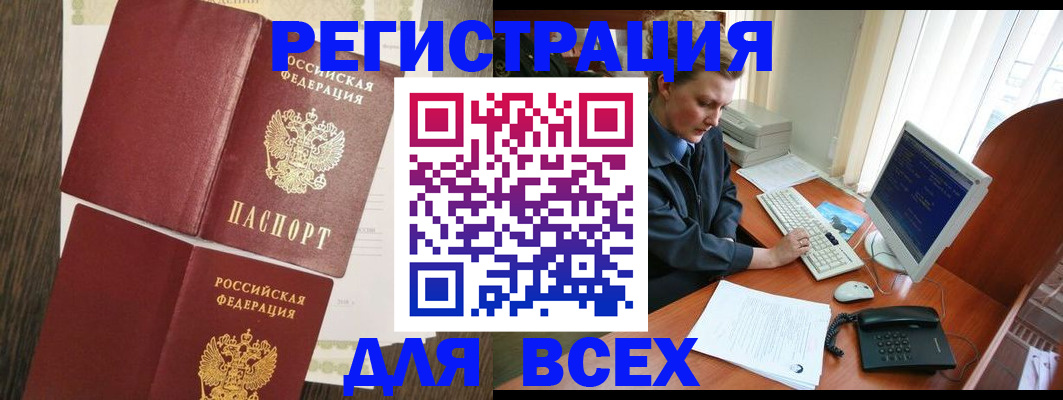 прописка для работы в Алексеевке