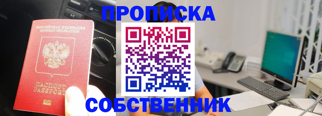 прописка в квартире в Алексеевке