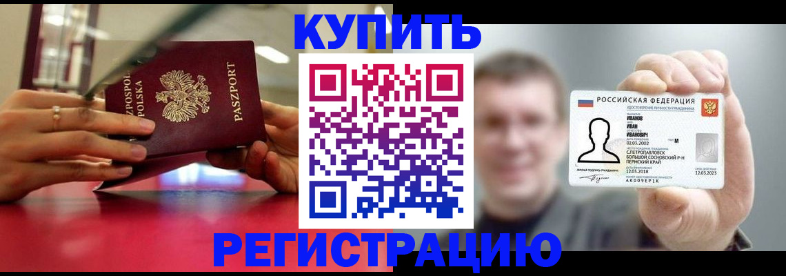 временная регистрация недорого в Алексеевке